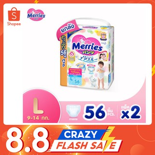 Merries Diaper Pants Ultra Jumbo เมอร์รี่ส์ ชนิดกางเกง ไซส์ M,L,XL,XXL ยกลัง 2 ห่อ