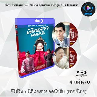 Bluray ซีรีส์จีน นิติเวชสาวยอดนักสืบ (Miss Truth) : 4 แผ่นจบ (พากย์ไทย) (FullHD 1080p)