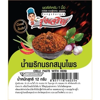 น้ำพริกนรกสมุนไพร แพค 9 ถ้วยมินิ ตรารุ่งเจริญ