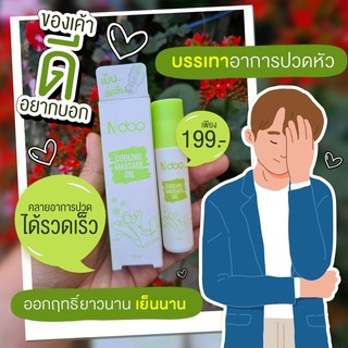 Ndoo Cooling Message Oil บรรเทาปวดไมเกรน และบรรทาตึง คอ บ่า ไหล่ ทาถูกจุดวนๆ 5 นาที ดีขึ้น!! กลิ่นหอม เย็นนาน สดชื่น