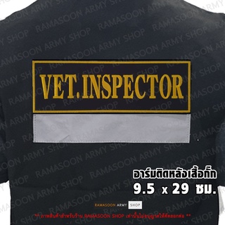 อาร์ม VET.INSPECTOR ด่านกักกันสัตว์ (แจ้งเปลี่ยน ขนาดอาร์ม-สีตัวอักษรได้)