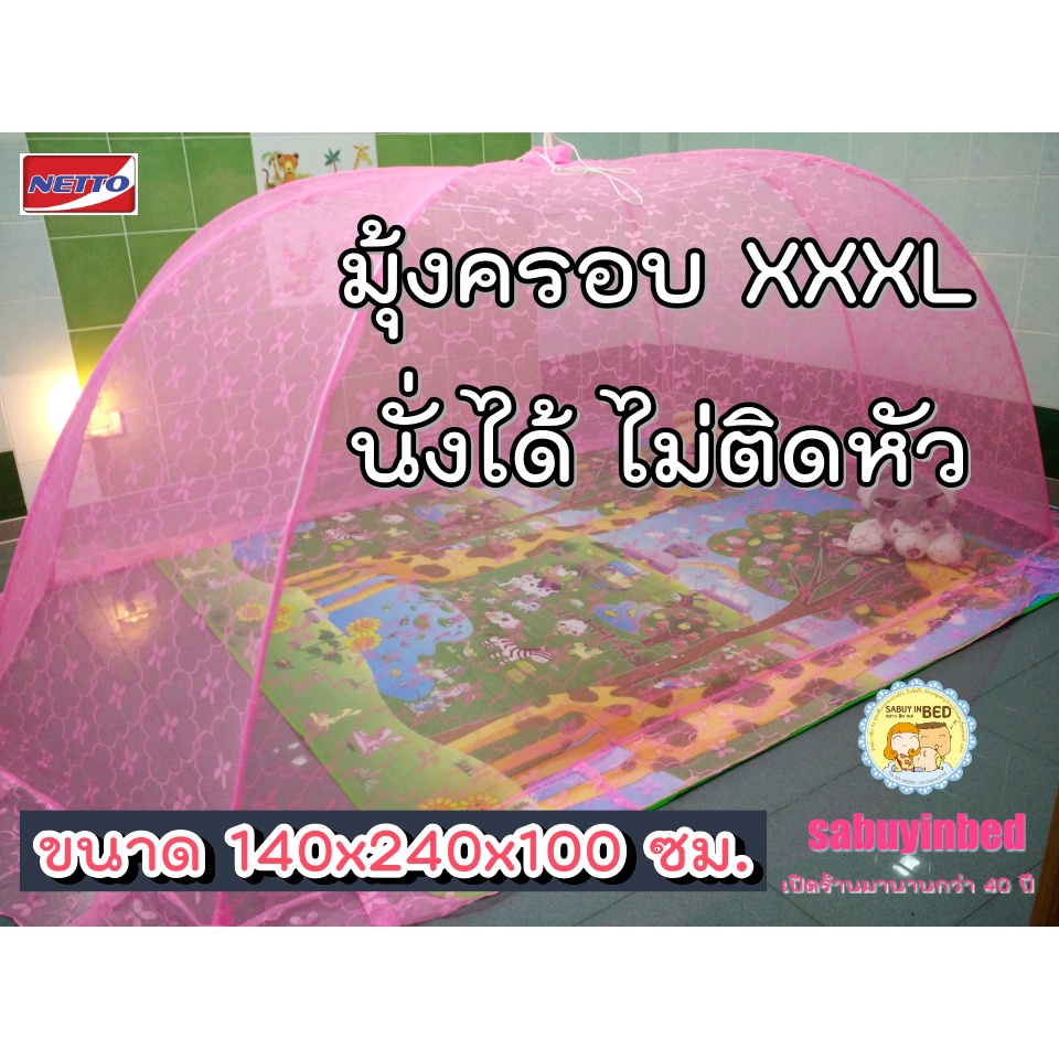 มุ้งครอบผู้ใหญ่ 3XL มุ้งครอบที่นอน 3.5 ฟุต เหลือๆ 140x240x100 ซม. ใหญ่พิเศษ มุ้งสูงนั่งไม่ติดหัว