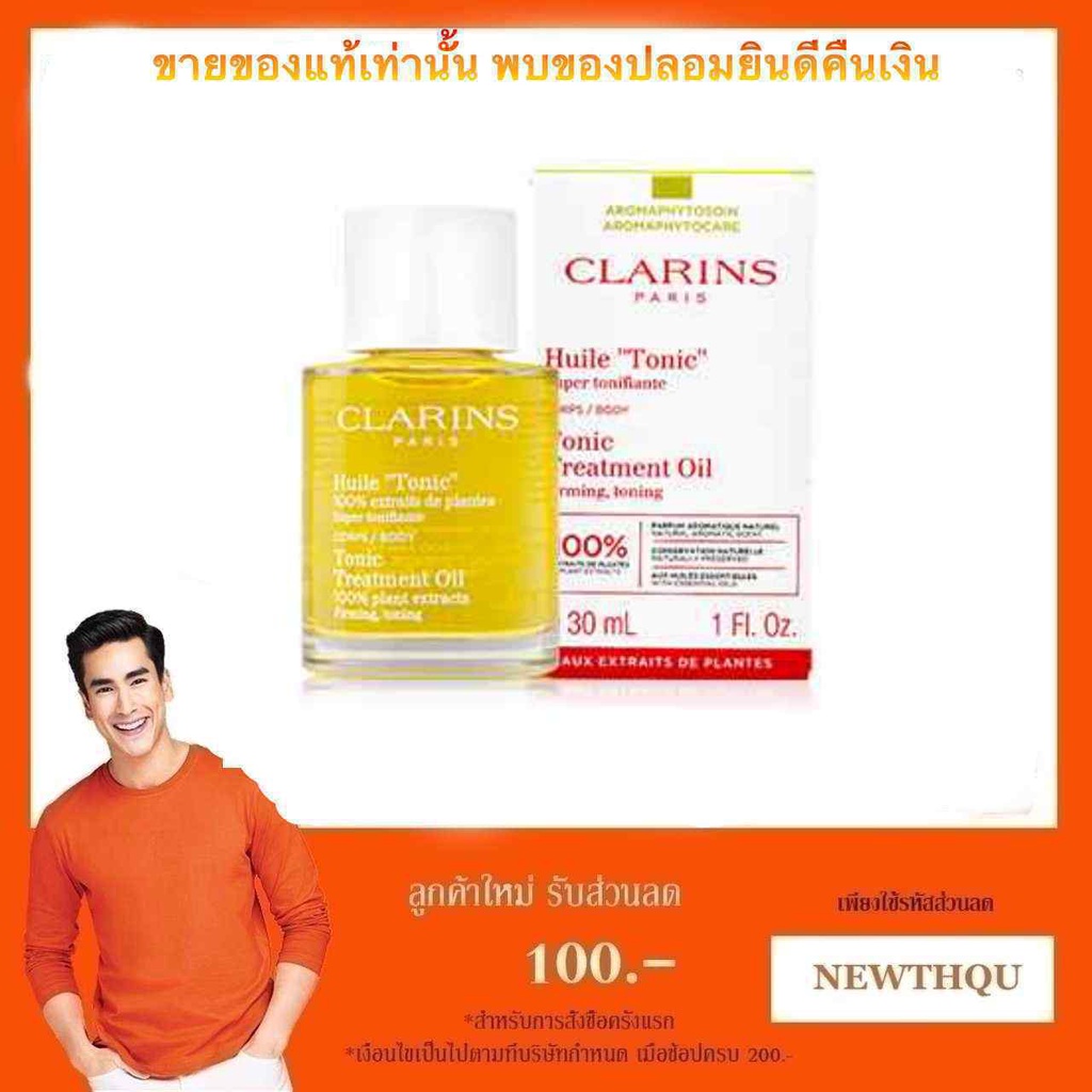 CLARINS Huile Tonic Body Treatment Oil 30ml. ( ฉลากไทย ผลิต 09 /2563