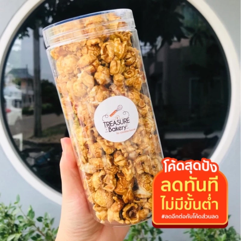 11.11⚡️ ลดเลยไม่มีขั้นต่ำ Popcorncaramel Size Long ขนาด 919 ml