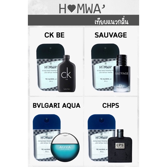 HOMWA' (หอมว่ะ) สเปรย์แอลกอฮอล์กลิ่นหอม แอลกอฮอล์ 75% Food Grade