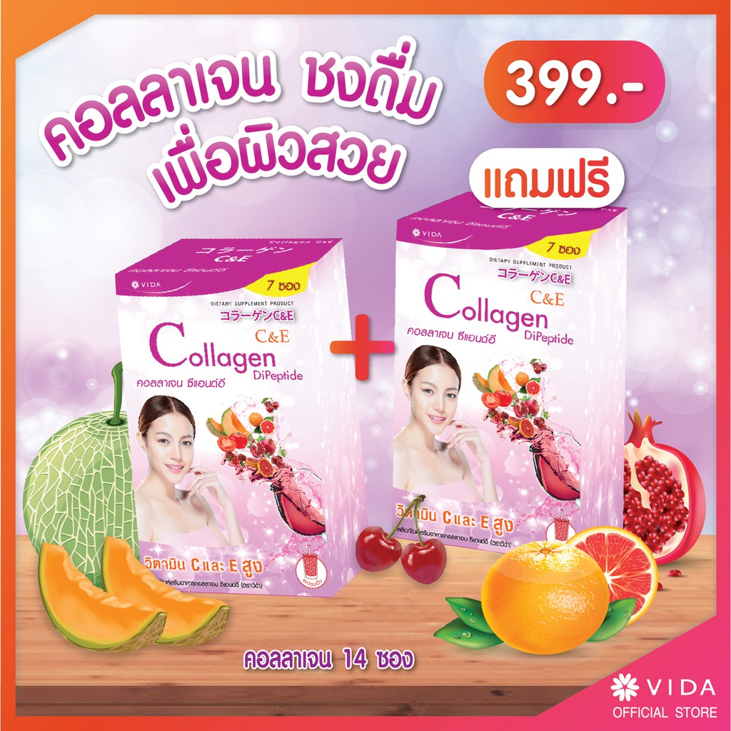 Vida Collagen C&E วีด้า คอลลาเจน ซีแอนด์อี 7 ซอง แถมฟรี 7 ซอง