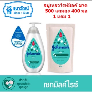 จอห์นสัน เบบี้ สบู่เหลวอาบน้ำ มิลค์แอนด์ไรซ์ บาธ Johnsons Baby Body Bath เลือกขนาดได้