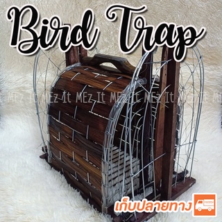 เพนียดดักนก แบบบ้านไม้ 2 ทาง bird trap