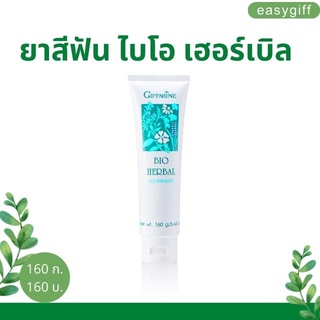 ยาสีฟัน ไบโอ เฮอร์เบิล Giffarine Bio Herbal Toothpaste ขนาด 160 กรัม