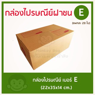 กล่องไปรษณีย์ เบอร์ E