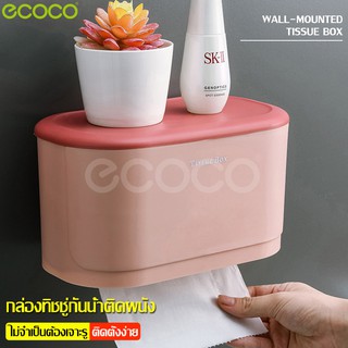 Ecoco กล่องกระดาษทิชชู่ กล่องทิชชู่ติดผนัง Tissue box ไม่ต้องเจาะผนัง ง่ายต่อการติดตั้ง