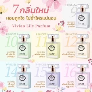 🌟🌈22 กลิ่นใหม่‼️น้ำหอมVivian แท้ 💯 กลิ่นติดนาน 10-12ชม. 💐