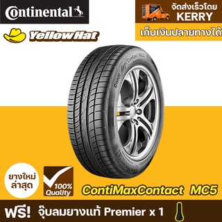 ยางรถยนต์ CONTINENTAL ContiMaxContact MC5  จำนวน 1 เส้น ราคาถูก แถมฟรี จุ๊บลมยาง