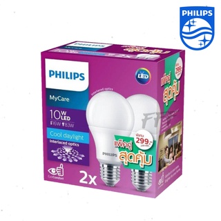 [PHILIPSแพ็คประหยัดสุดคุ้ม] หลอดไฟ PHILIPS LED bulb MyCare 10W E27 Daylight แพ็ค 2 หลอด