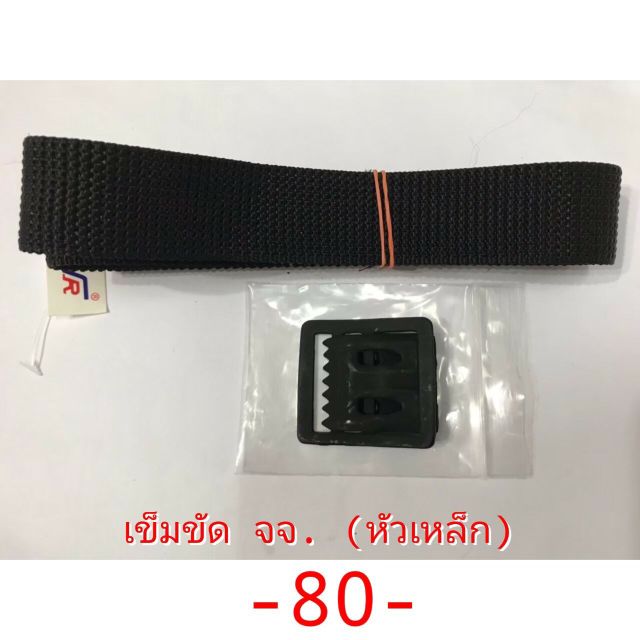 สายเข็มขัดสีดำ พร้อม หัวสนาม ติดปลายสาย สีดำ ให้เรียบร้อยอะหลั่ยเหล็กรมดำ