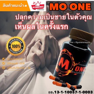 Mo One โมวัน อาหารเสริมชาย ขนาดพกพา 10 แคปซูล