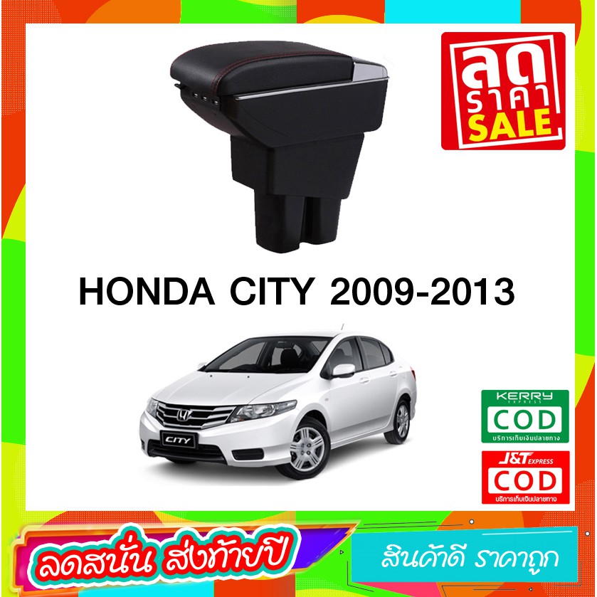 ที่ท้าวแขน ที่วางแขน  ที่พักแขน ในรถ Honda City 2009-2013 เป็นรุ่น Jumbo top สุด มี USB 7 ช่อง  ที่ราคาถูกที่สุด
