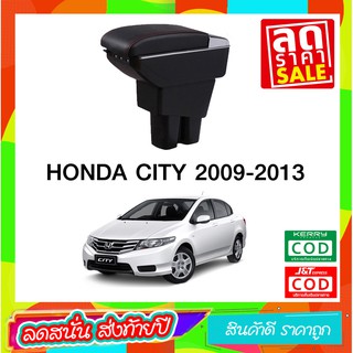 ที่ท้าวแขน ที่วางแขน  ที่พักแขน ในรถ Honda City 2009-2013 เป็นรุ่น Jumbo top สุด มี USB 7 ช่อง  ที่ราคาถูกที่สุด