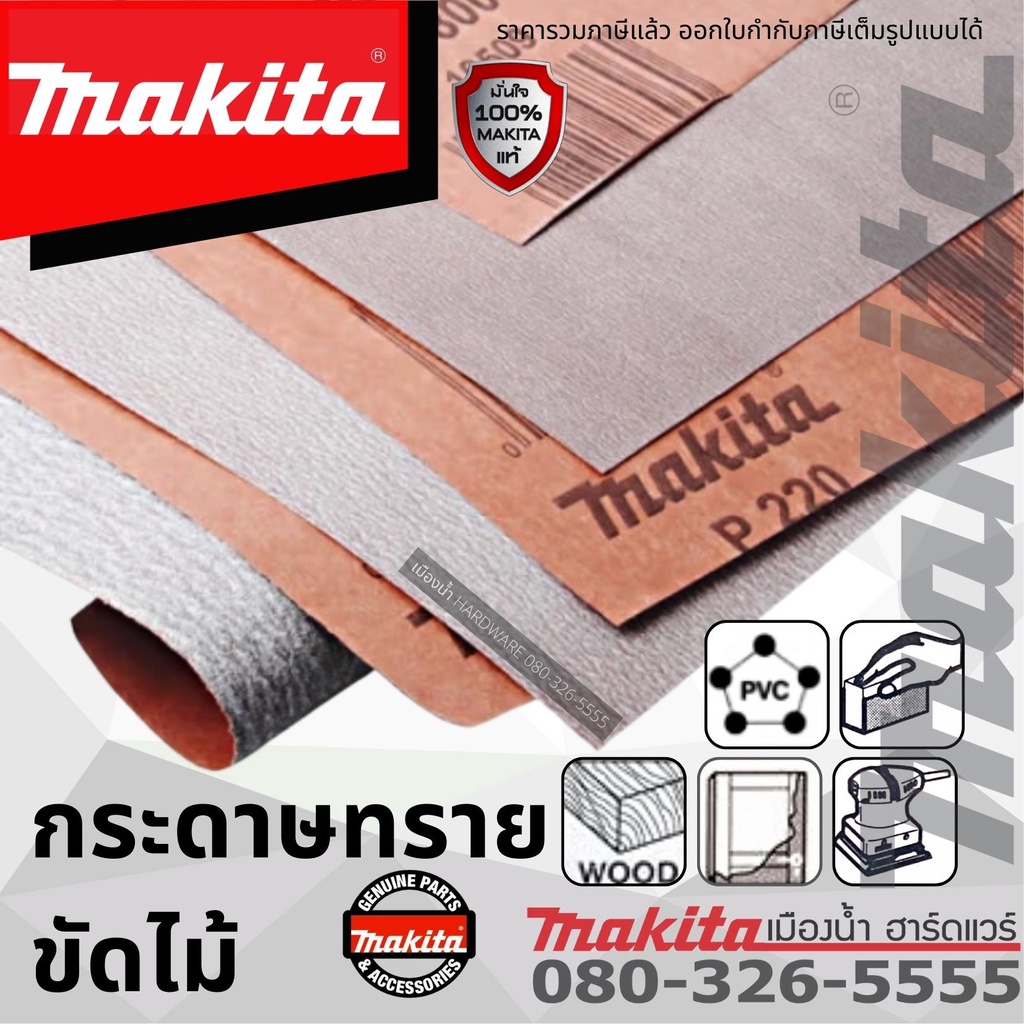 Makita กระดาษทราย กระดาษทรายขัดไม้ เบอร์ 60, 80, 100, 120, 150, 180, 240, 320, 400 - รูปที่ 2
