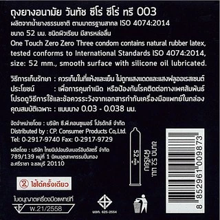 Onetouch ถุงยาง วันทัช ทุกรุ่น ขนาด 45-60 มม. บรรจุ 12 ชิ้น [1 กล่อง] JJ 53XX ถุงยางอนามัย One touch gel condom