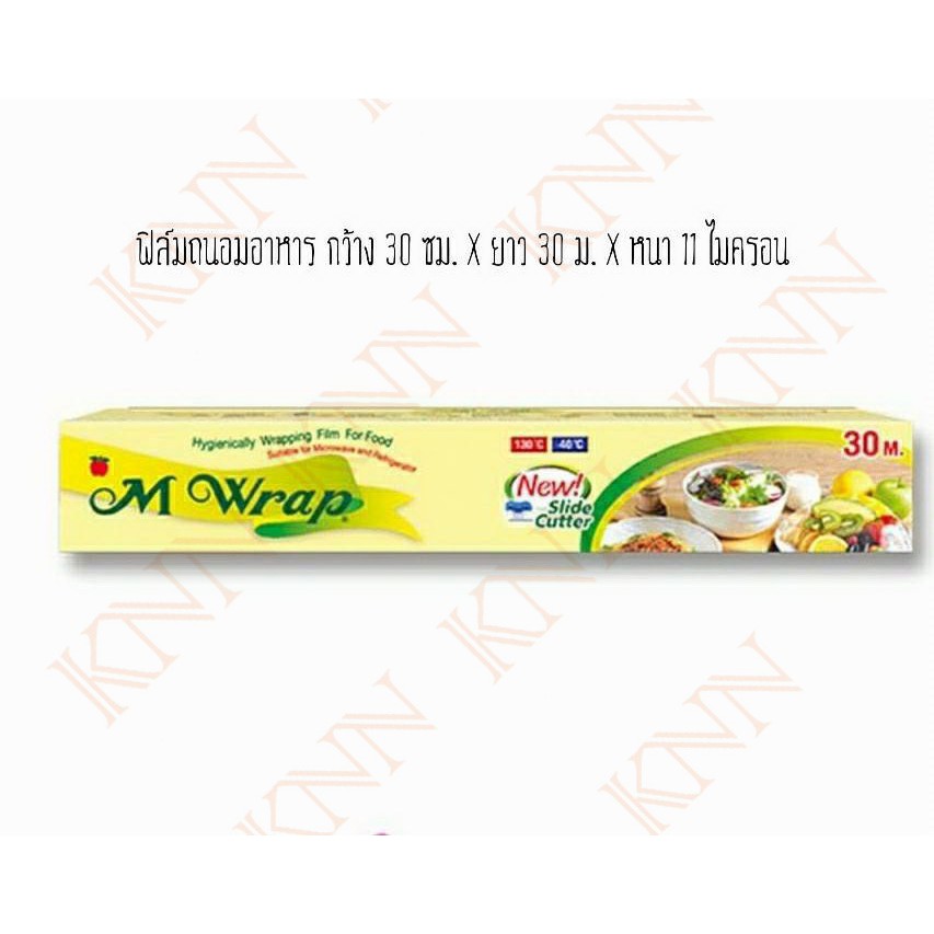 ฟิล์มถนอมอาหาร M Wrap พร้อมใบมีดสไลด์ ออกใบกำกับภาษีได้