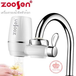 Zoosen Water purifier เครื่องกรองน้ำ 7 ชั้น เครื่องกรองน้ำให้หัวก็อก ไส้กรองเซรามิก กรองได้ 7 ชั้น น้ำสะอาด