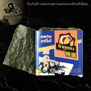 สาหร่ายห่อข้าว 25 PCS/PACK มี4เเพคในห่อ ทั้งหมด100เเผ่น SushiNori Seaweed Grade A กินกันดิ สาหร่ายห่อข้าว สาหร่ายแผ่น