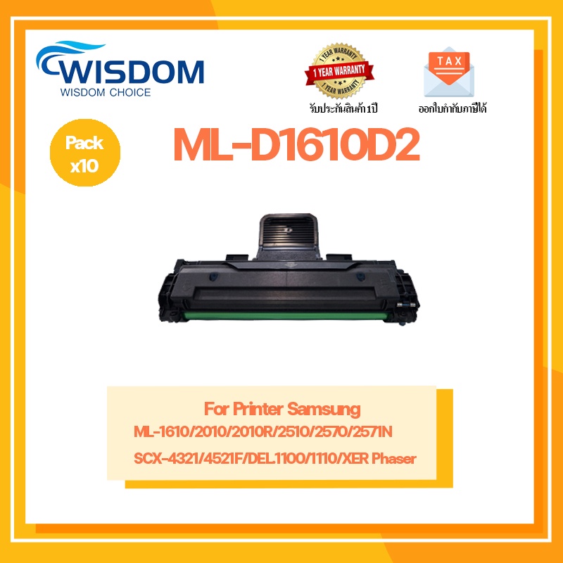 หมึกพิมพ์ ML-1610D2/ML1610/1610/ML-1610 เครื่องพิมพ์ ML-1210/1610/1620/2010/2510/2570/2571/SCX-4521F