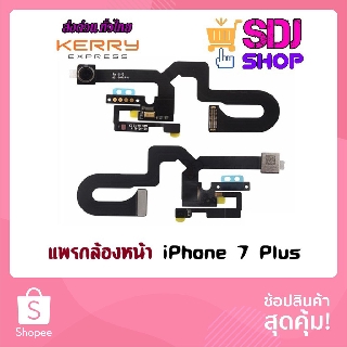 แพรกล้องหน้า สำหรับ ไอโฟน 7 Plus  All sensor