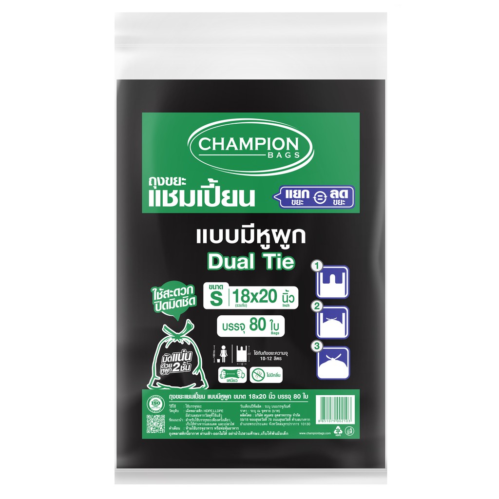 ถุงขยะดำ Champion ถุงขยะแบบหูผูก แชมเปี้ยน มีครบทุกขนาด ราคาคุ้มค่า จัดส่งเร็ว