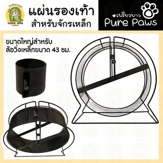 แผ่นรองจักรวิ่ง(ไม่ใช่ตัวจักร)สำหรับปกป้องเท้าสัตว์เลี้ยง