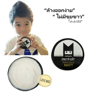 メンヘア MENHAIR MEN &amp; KID hair wax เจลใส่ผมเด็ก เเละผู้ใหญ่