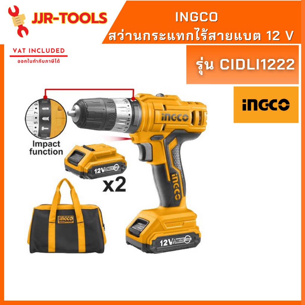 จ.เจริญรุ่งเรือง INGCO CIDLI1222 สว่านกระแทกไร้สาย แบตเตอรี่ 12V - jjr ...