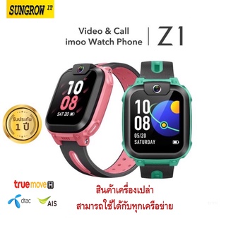 imoo Watch Phone Z1 นาฬิกาไอโม่ วิดีโอคอล กล้องถ่ายรูป กันน้ำ ติดตามตัวเด็ก