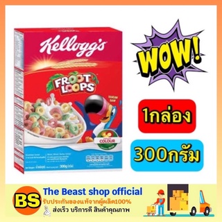 The beast shop_(300G) Kelloggs Froot Loops Cereal Cornflakes เคลล็อกส์ ฟรุ๊ตลูป อาหารเช้า ซีเรียล  คอนเฟล็ก กราโนล่า