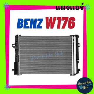 แผงร้อน เบนซ์ ดับเบิ้ลยู 176 เอคลาส BENZ W176 A-CLASS รังผึ้งแอร์ แผงแอร์ คอยร้อน คอนเดนเซอร์ แผง คอนเดนเซอร์แอร์ แผงคอย