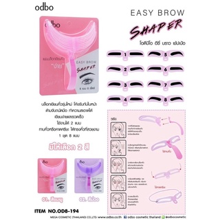 บล็อคเขียนคิ้ว ODBO EASY BROW SHAPER OD8-194 โอดีบีโอ อีซี่ บราว เช้ปเป้บ บล็อคเขียนคิ้ว 8 แบบ