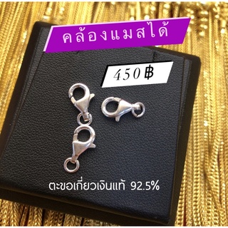 ตะขอเกี่ยวเงินแท้ ตะขอคล้องแมสเงินแท้ พร้อมส่ง