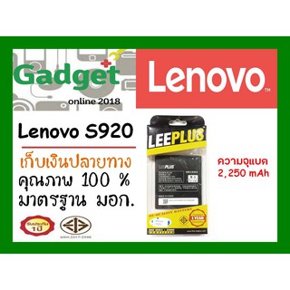 LEEPLUS แบตเตอรี่ เลนโนโว่ Lennovo S920 ประกัน1ปี พร้อมส่ง ค่าส่งถูก