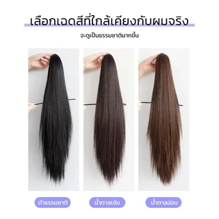 แฮร์พีชหางม้า ผมตรง แบบหนีบ สะดวก ผมสวยใน1นาที ผมนิ่ม ไม่พันกัน เหมือนผมธรรมชาติ ยาว50ซม.
