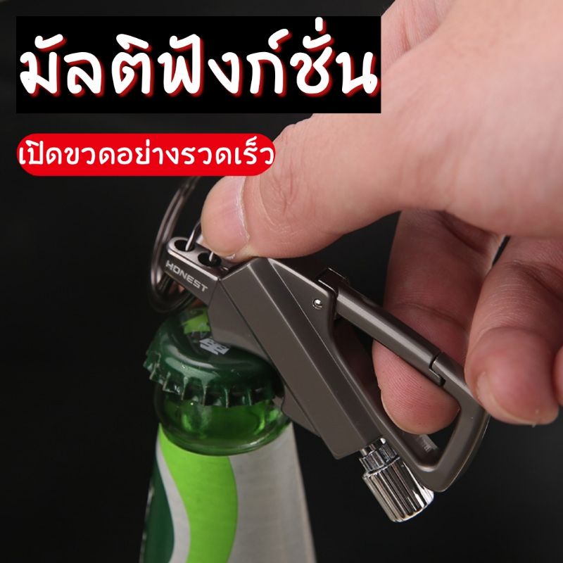 💥พร้อมส่ง💥พวงกุญแจห้อยเอว Honest พวงกุญแจจุดไฟได้ พวงกุญแจเปิดขวด ทำจากโลหะ แข็งแรง ทนทาน มี 3 สีให้เลือก iallshop - รูปที่ 6