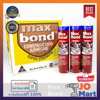 Maxbond (แม็กซ์บอนด์) กาวตะปู แรงยึดติดสูง คุณภาพดี ราคาถูก ขนาด 320 กรัม (ราคายกลัง 20 หลอด)