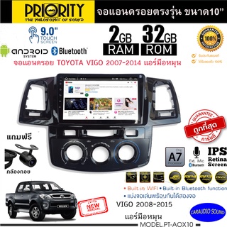 ลดพิเศษ!! PRIORITY จอแอนดรอย 9นิ้ว TOYOTA VIGO CHAMP 2007-2014 แอร์มือหมุน ANDROID CPU 4 Core RAM2 ROM32 ไหลลื่น รวดเร็ว