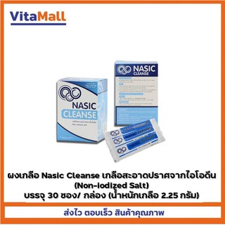 ผงเกลือล้างจมูก Nasic Cleanse  30 ซอง 1 กล่อง