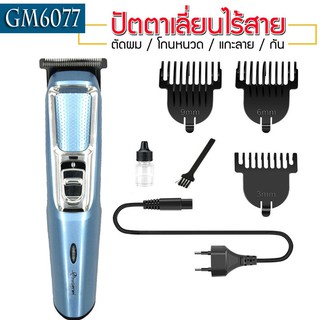 พร้องส่ง ปตตาเลี่ยน GEMEI แบตเตอเลี่ยนไร้สาย ปัตตาเลี่ยน แบตเตอเลี่ยน แบตเตอเลียน ปัตตาเลียน ปตตาเลียน ตัดผม แบตตาเลี่ยน