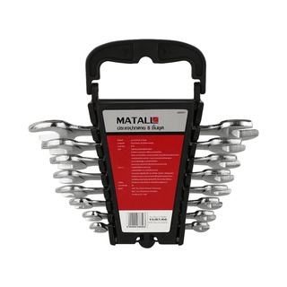 ประแจปากตาย MATALL 8 ชิ้น/ชุด ประแจ OPEN-END WRENCH MATALL 8PCS/SET