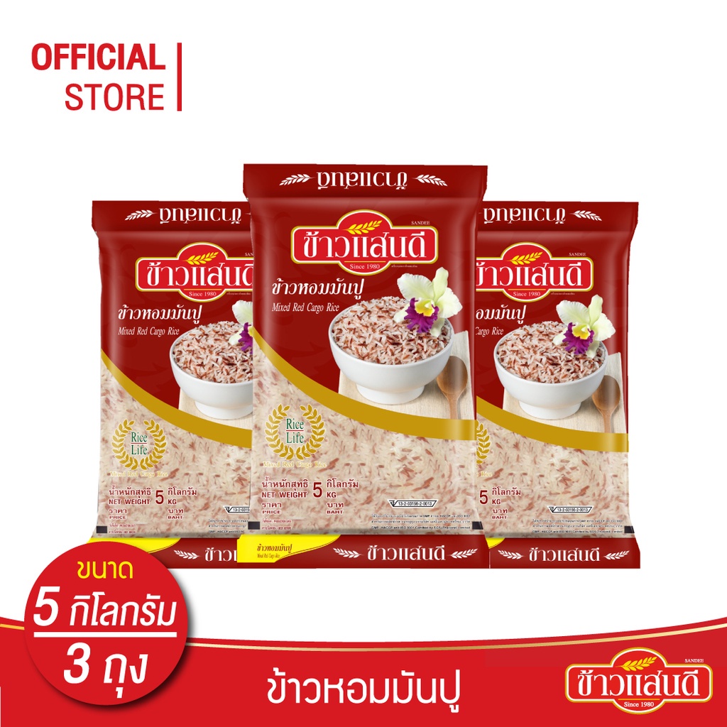 ข้าวแสนดี ข้าวหอมมันปู 5 กก. จำนวน 3 ถุง