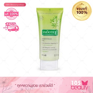 Smooth E Babyface Gel สมูท อี เบบี้เฟชเจล เจลล้างหน้าไม่มีฟอง SmoothE สมูทอี ขนาด 99มล.