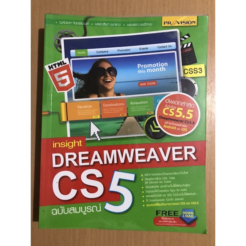 หนังสือคอมพิวเตอร์ - Insight Dreamweaver CS5