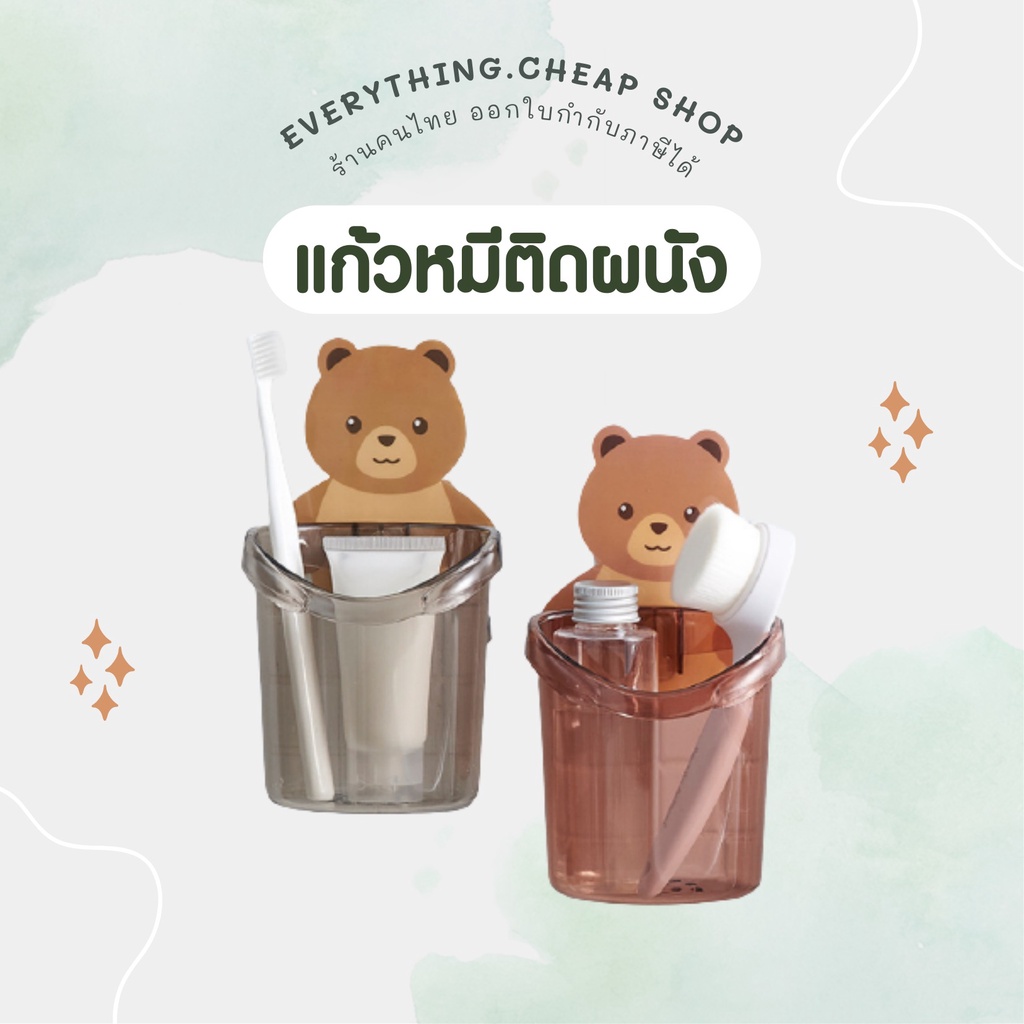 **โล๊ะล้างสต๊อก** ที่ใส่แปรงสีฟัน ที่วางโฟมล้างหน้า